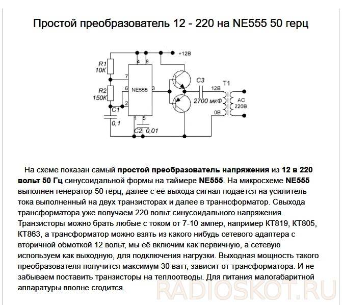 Что такое преобразователи напряжения