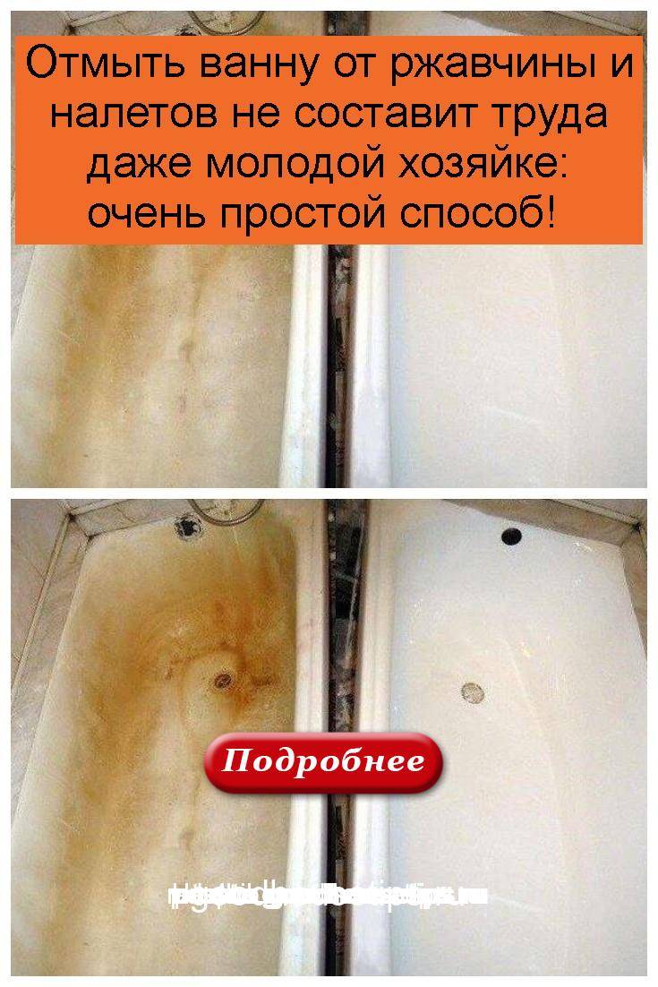 Как очистить ванну до бела домашними средствами: рецепты с содой, уксусом, лимонной и щавелевой кислотой, солью и т.д.