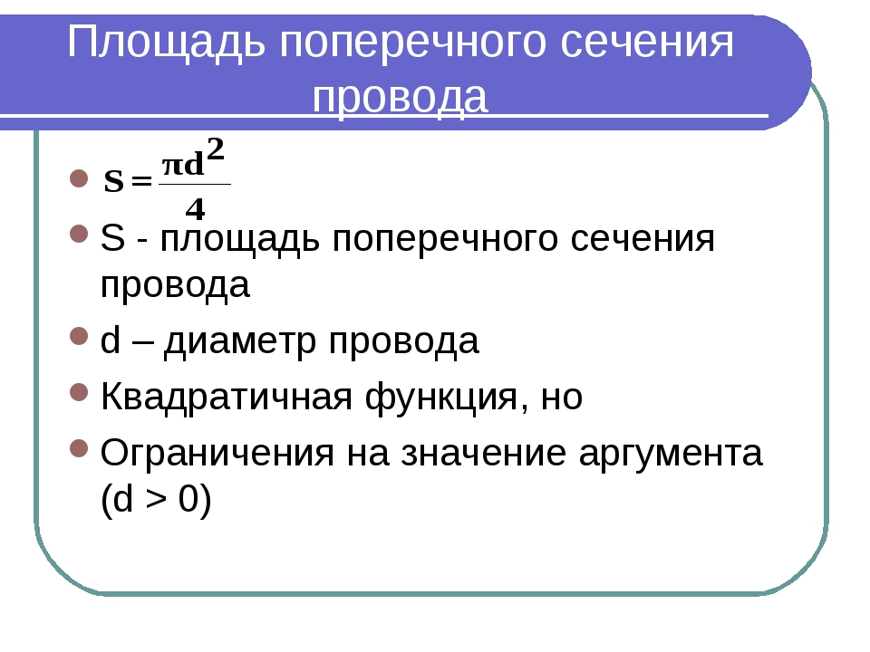 Как определить сечение провода по диаметру и наоборот: формулы и готовые таблицы