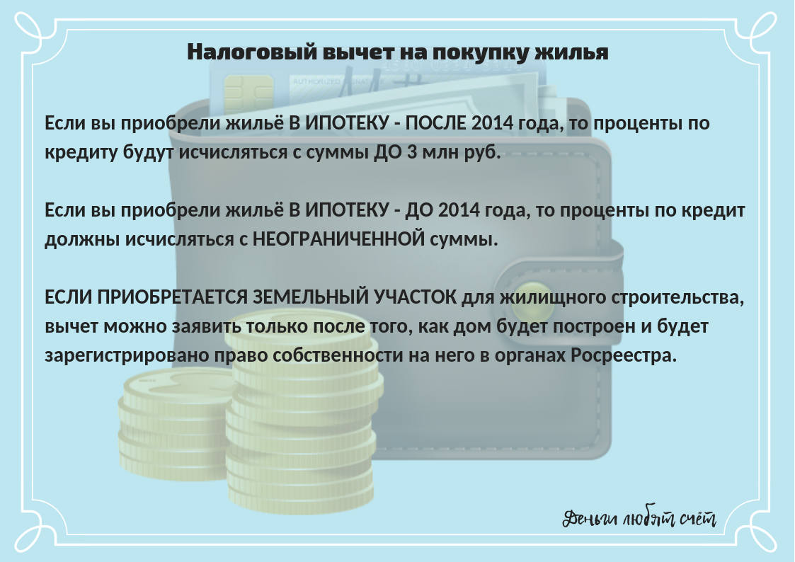 Имеет ли на вычет. Налоговый вычет. Налоговый вычет на жилье. За что можно получить налоговый вычет. Налоговый вычет на приобретение жилья.