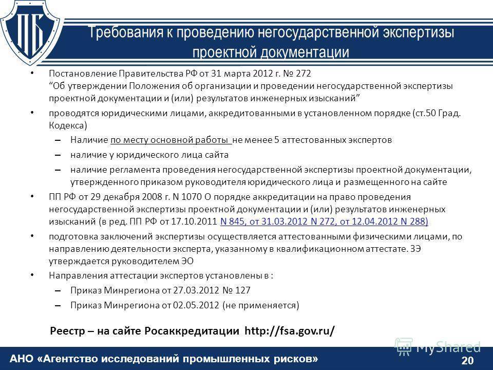 Негосударственная экспертиза проектной документации