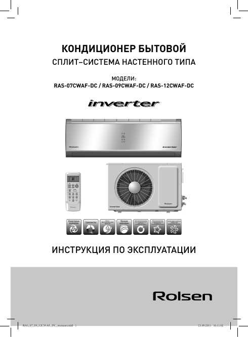 Как пользоваться пультом управления сплит-системой ролсен: подробная инструкция