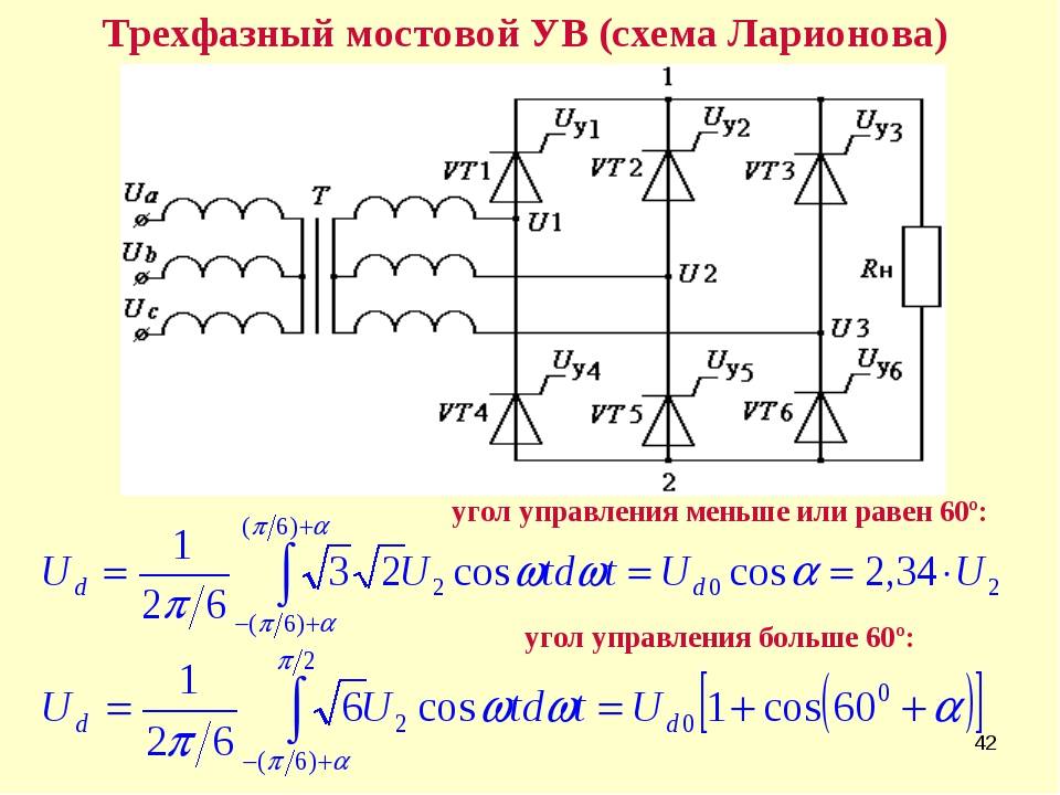Принцип действия и схема трехфазного мостового выпрямителя