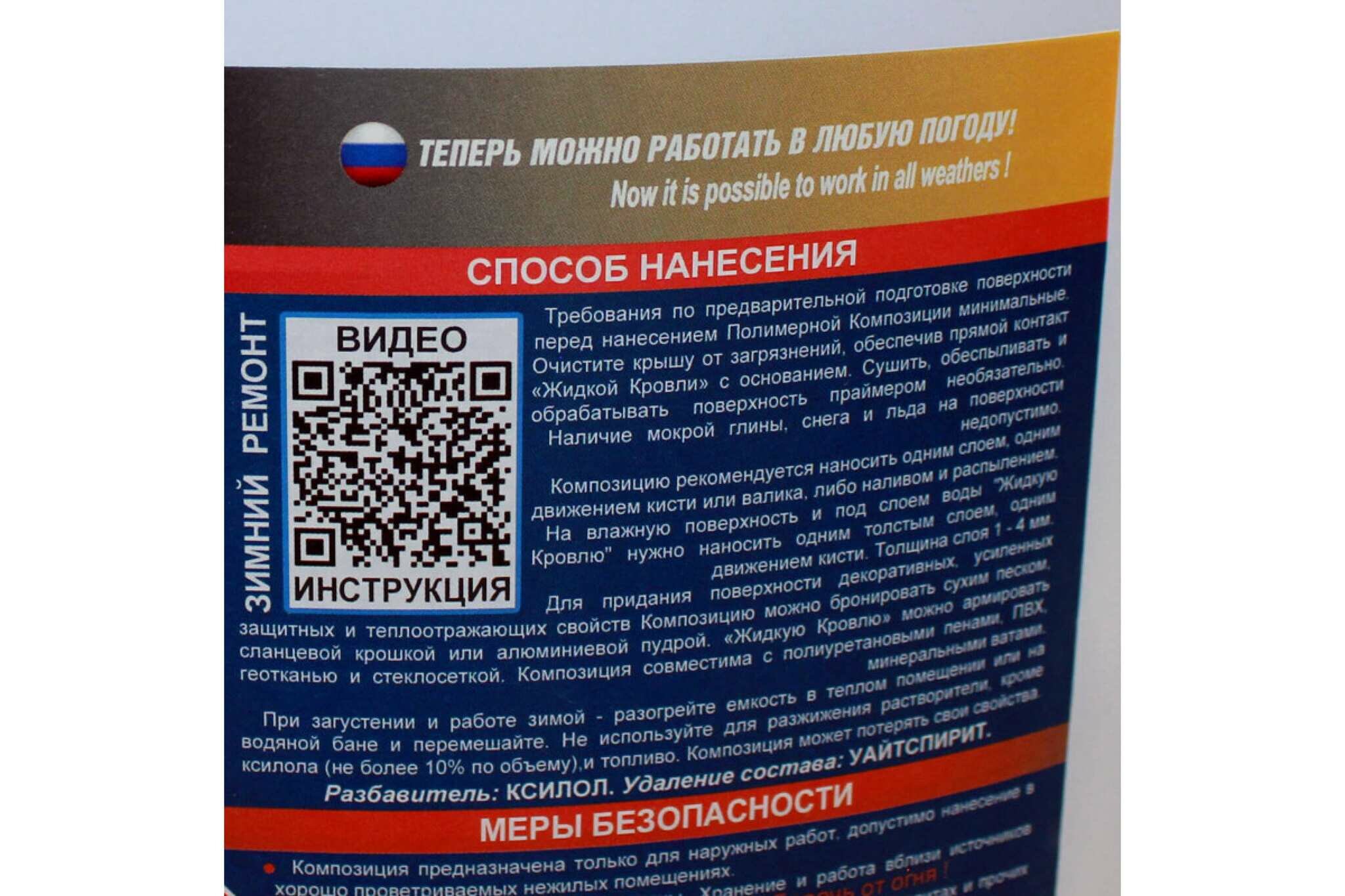 Жидкая кровля: специфика монтажа, особенности и область применения материала