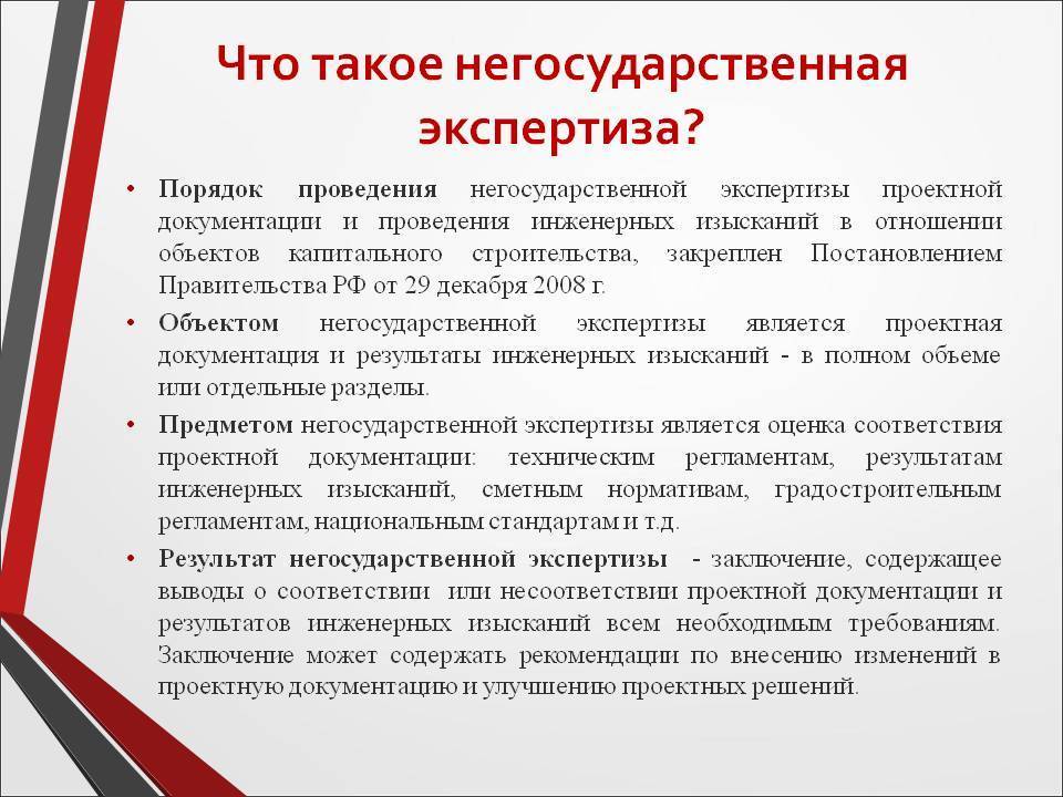 Экспертиза проектной документации — 5 шагов проведения экспертизы