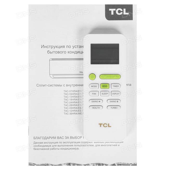 Tcl pdl 07 инструкция. TCL пульт для кондиционера. TCL сплит система пульт управления. Пульт от кондиционера TCL. Сплит система TCL пульт инструкция.