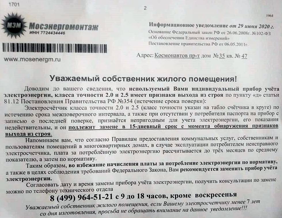Как поменять счетчик электроэнергии в квартире и частном доме