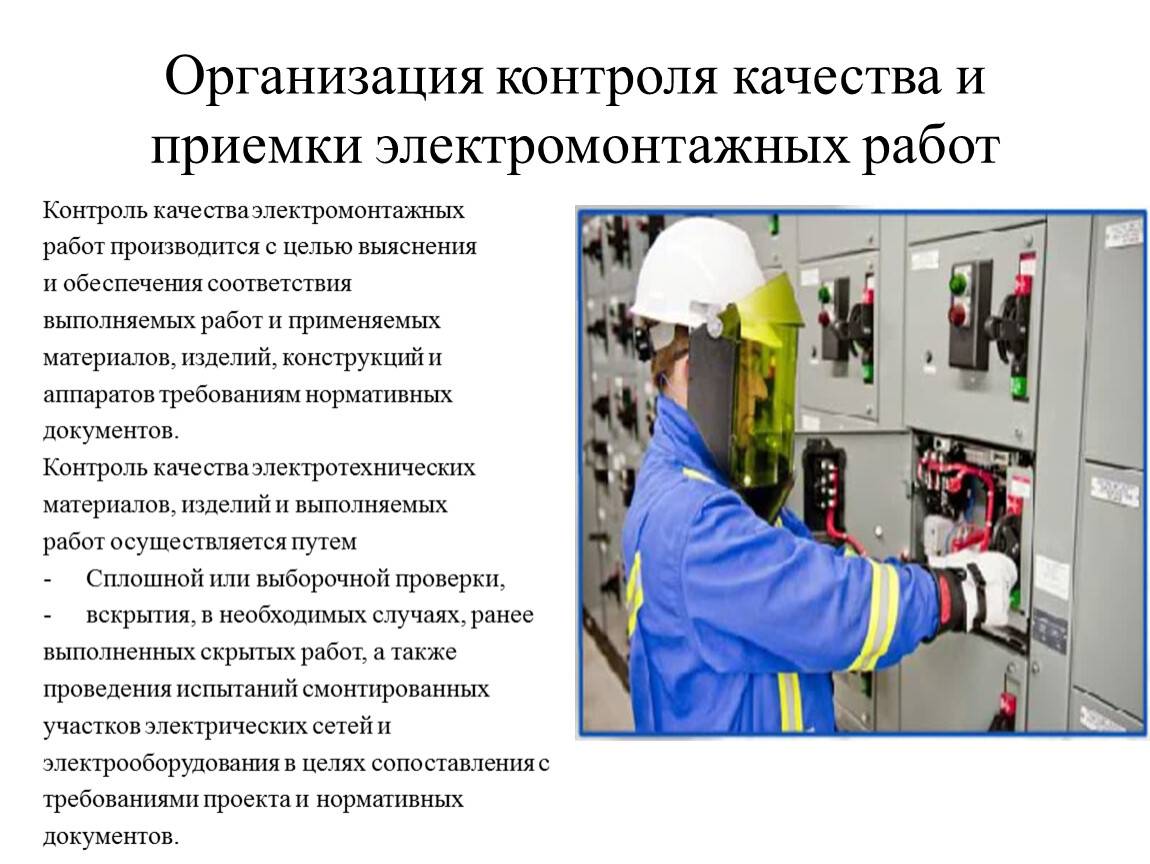 Электромонтажные работы. правила и нормы