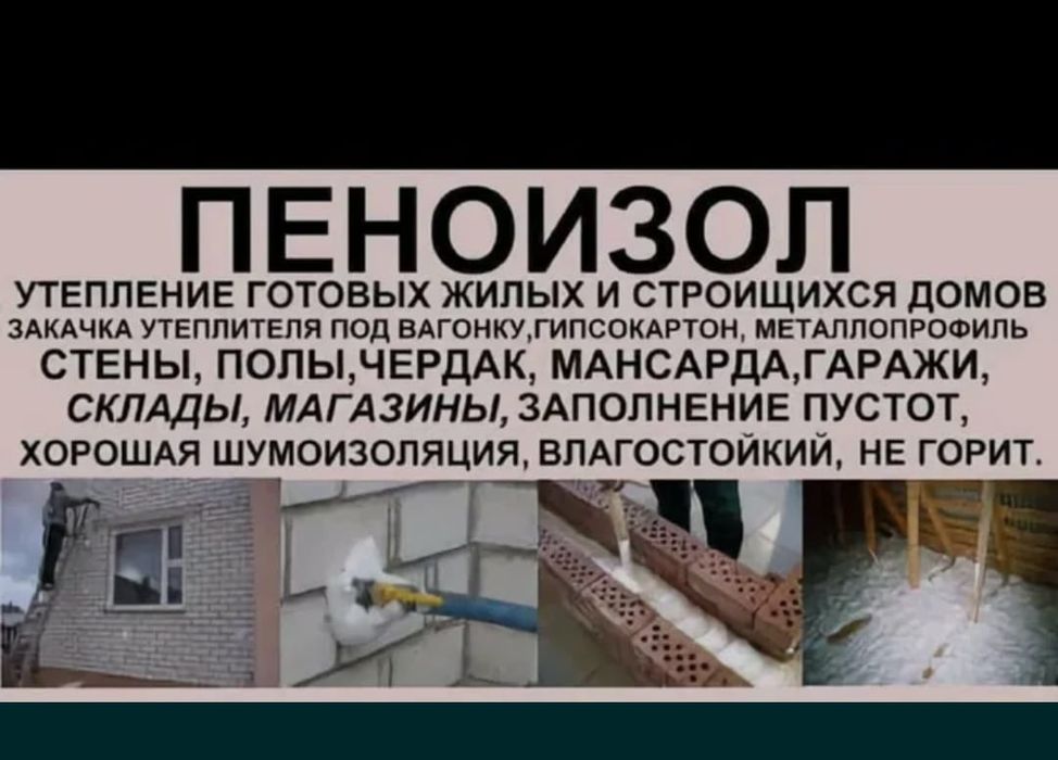 Утепление пеноизолом: состав, характеристики, достоинства и недостатки материала