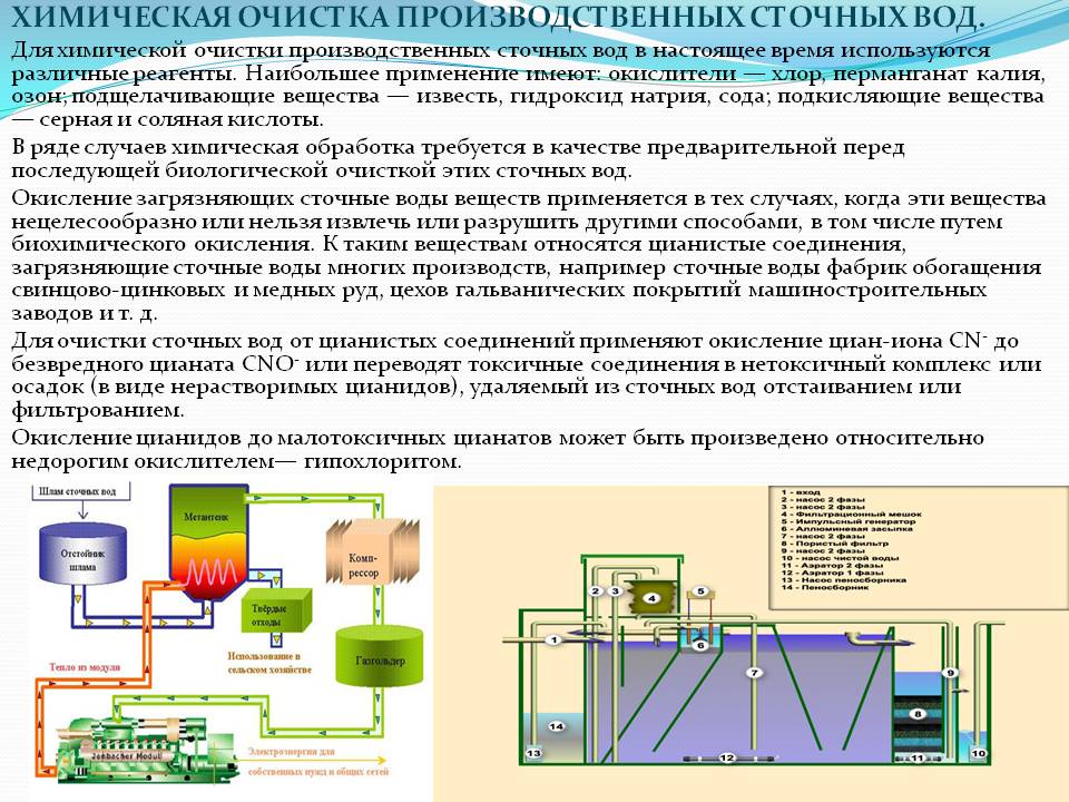 Станции приготовления флокулянтов и коагулянтов