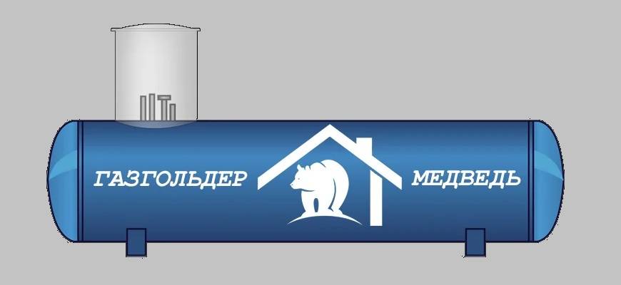 Газгольдер для частного дома. автономное газоснабжение дачи.