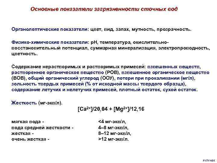 Какие бывают сточные воды — это загрязненные воды, требующие очистки