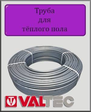 Теплый пол valtec (валтек): обзор, фото, видео