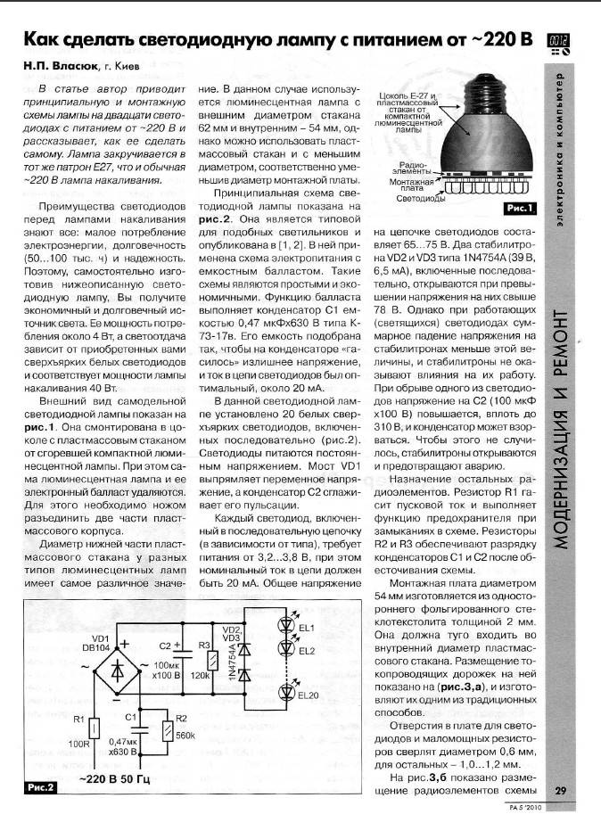 Ремонт светодиодной лампы на 220в своими руками: устройство и порядок замены