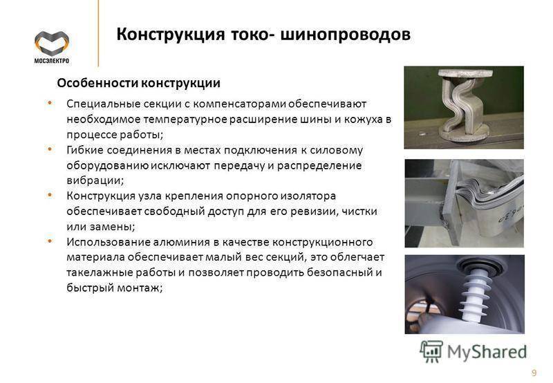 Типы шинопроводов направления их использования: где применяются