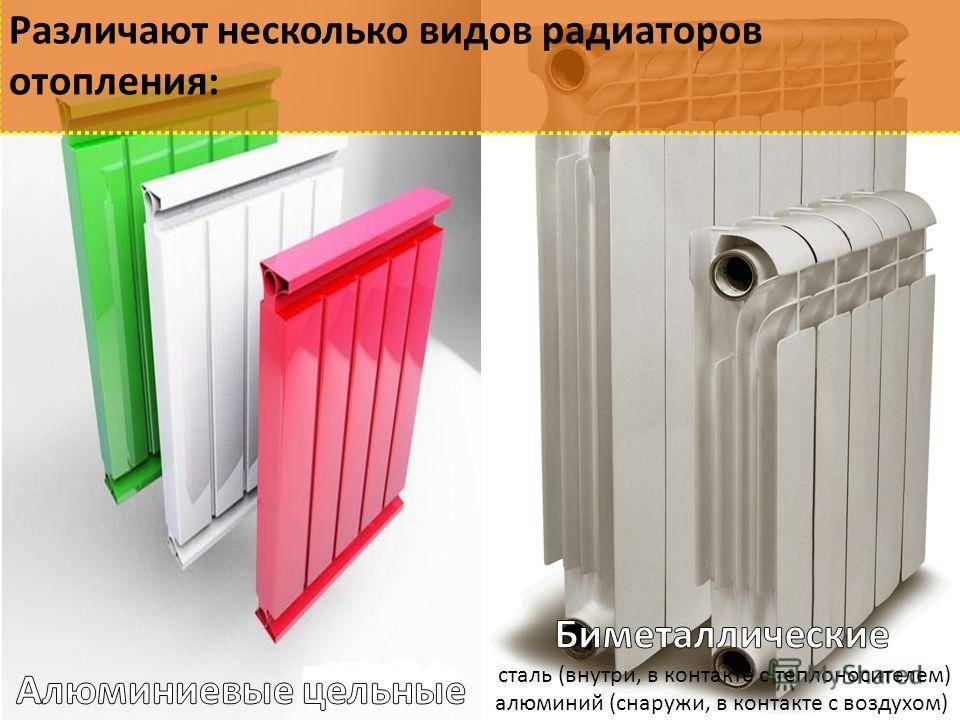 Основные отличия алюминиевого радиатора от биметаллического