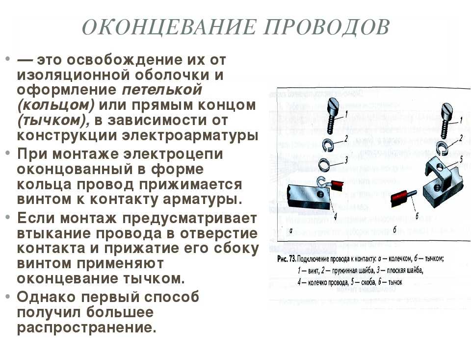 Оконцевание проводов и жил кабелей, оконцевание и опрессовка жил проводов и кабелей