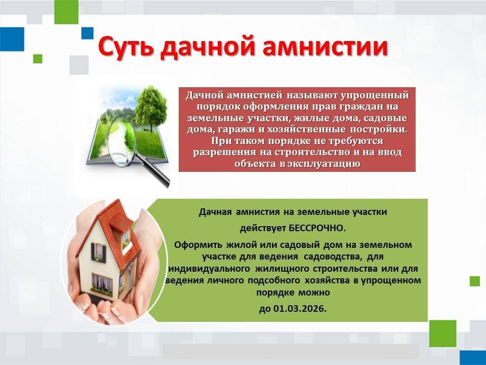 Дачная амнистия: как оформить дом по дачной амнистии – документы, процедура