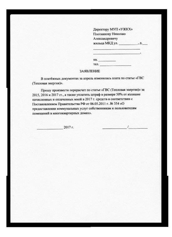 Перерасчет платы за отопление: образец заявления и правила составления - все о строительстве