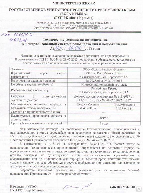 Порядок получения технических условий  на подключение к централизованным системам холодного водоснабжения и (или) водоотведения