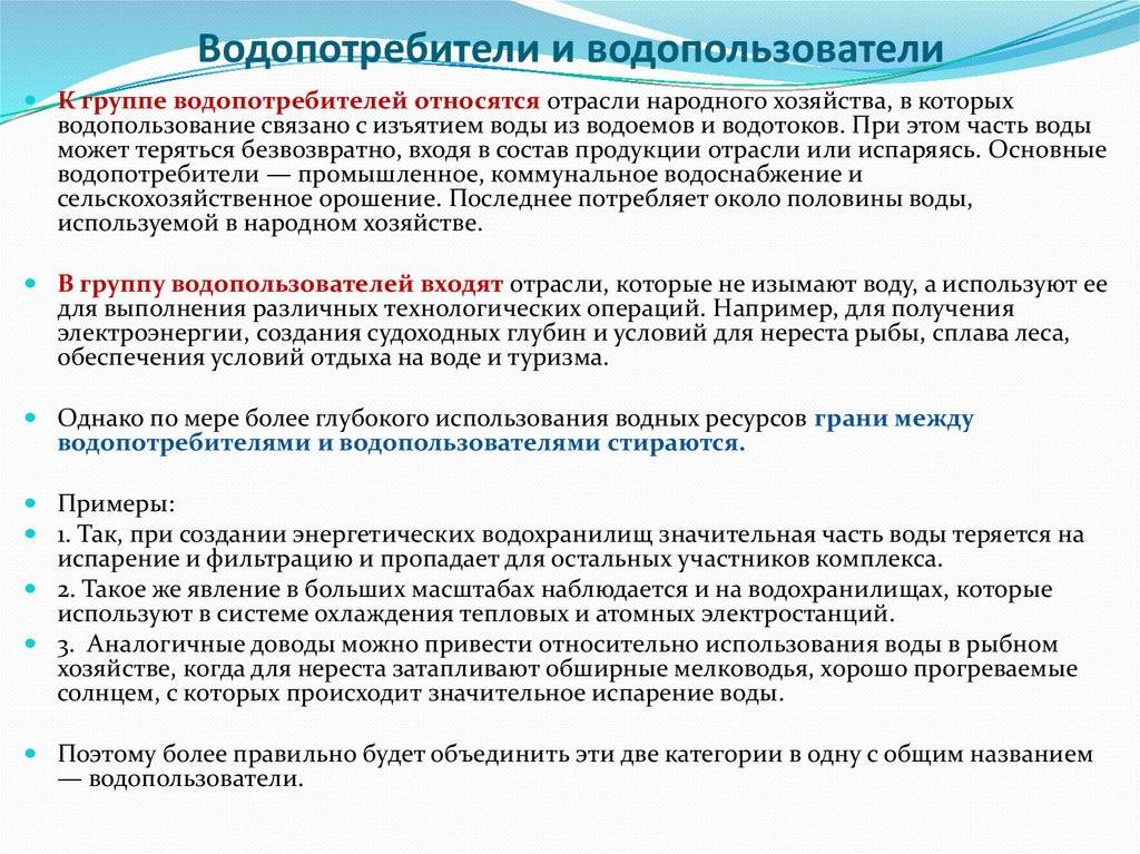 Водопользователи: определение и права, кто они и какие привилегии имеют - договор водопользования, как и где оформить