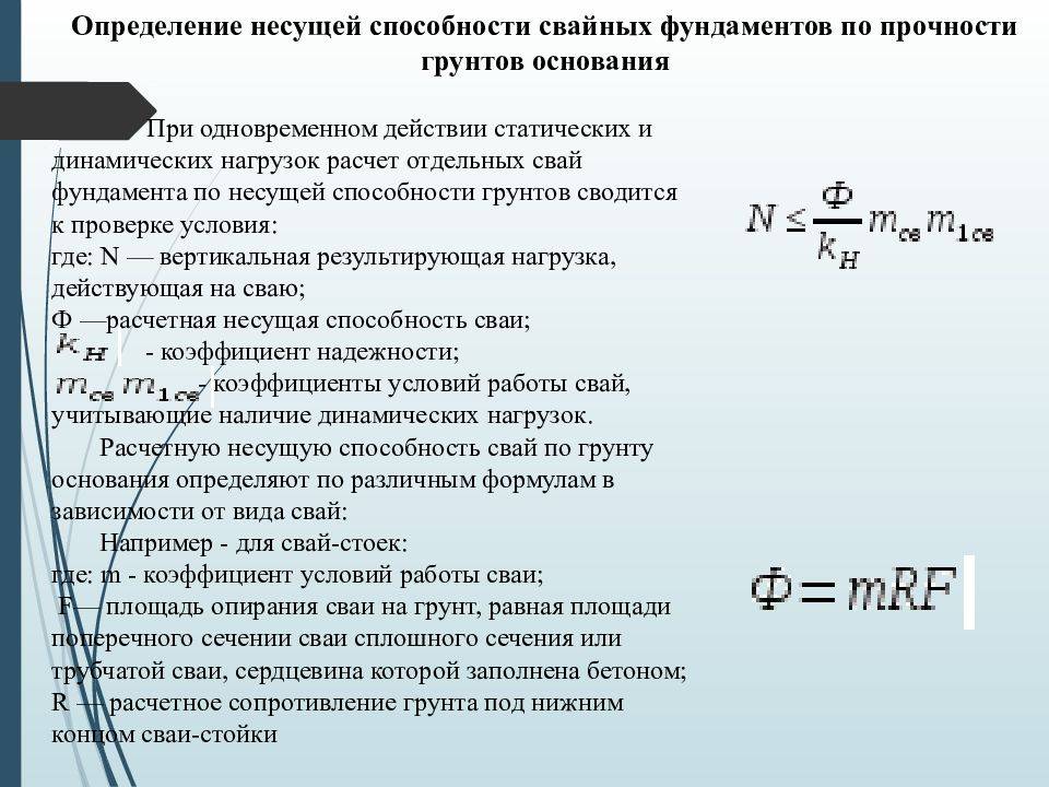 Как рассчитать несущую способность сваи по материалу