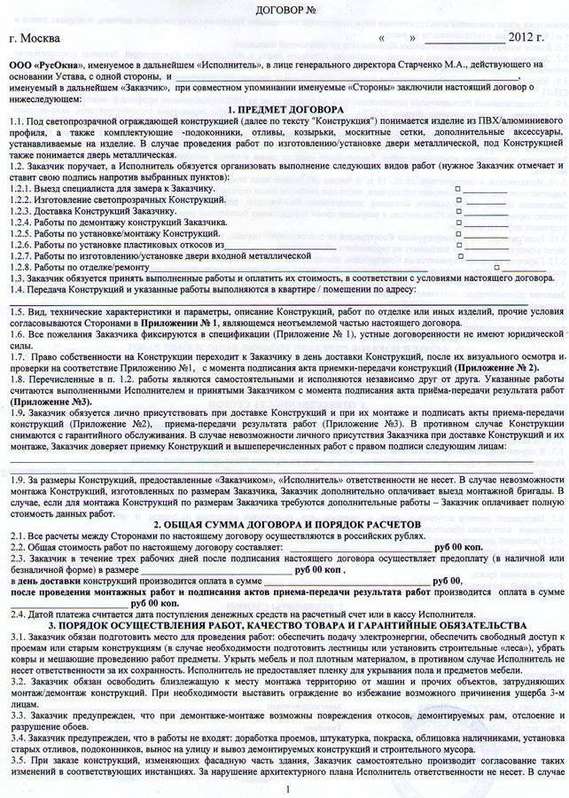 Договор подряда на установку кондиционера