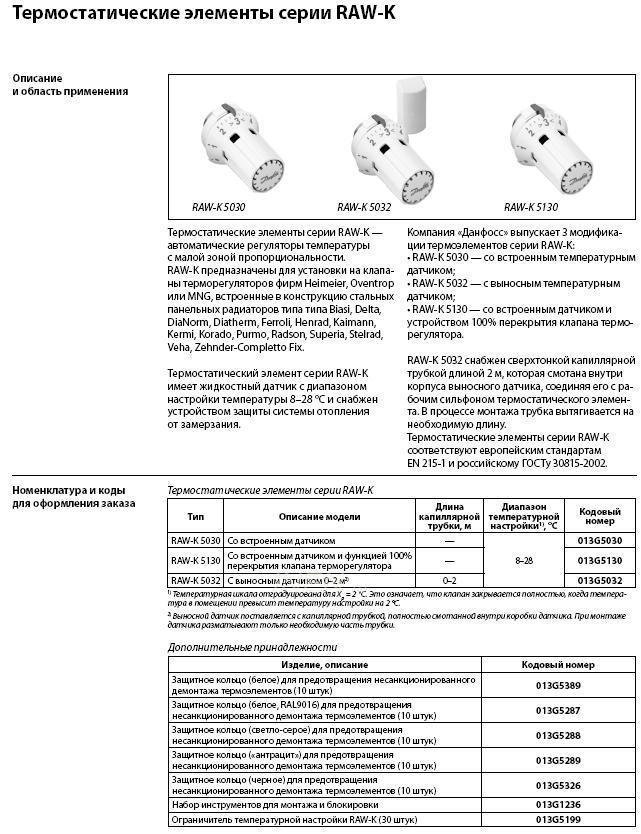 Как установить терморегулятор danfoss самому пошаговая инструкция