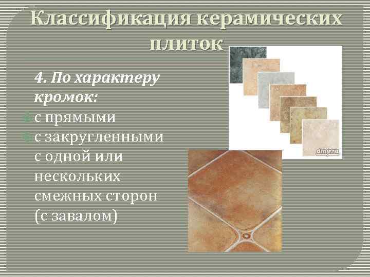 Виды керамической плитки для стен и потолков и их характеристики