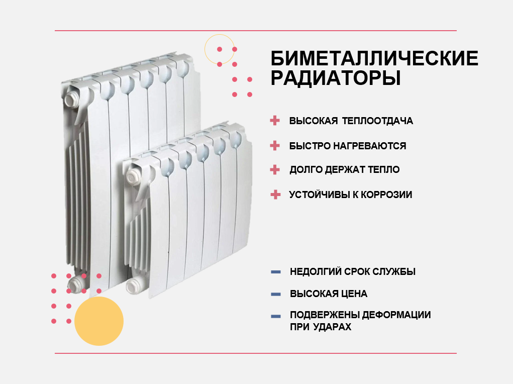 Какие радиаторы отопления лучше: стальные или биметаллические?
