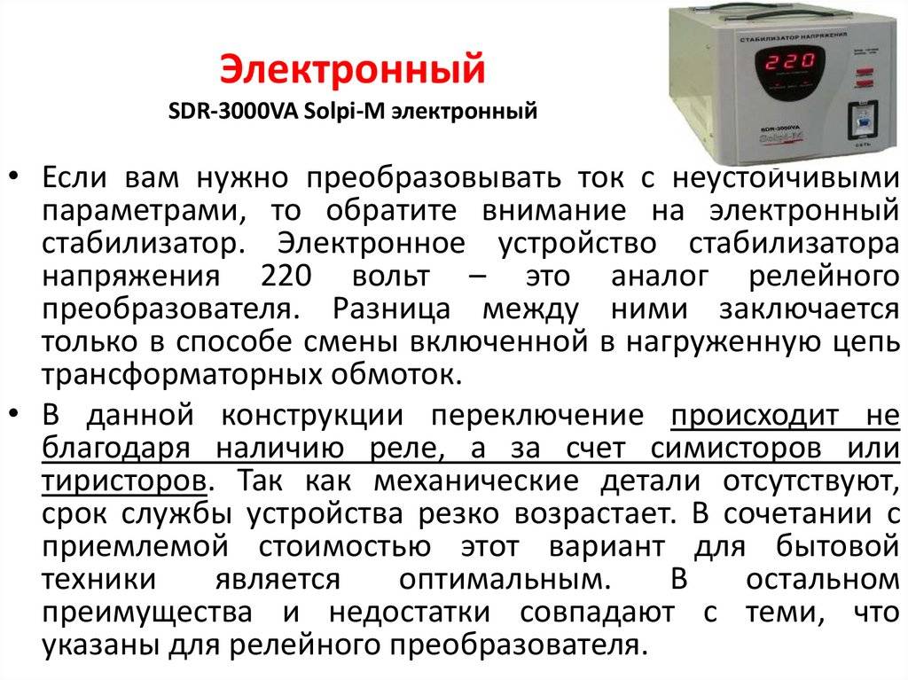 Как выбрать стабилизатор напряжения для дома - 5 правил