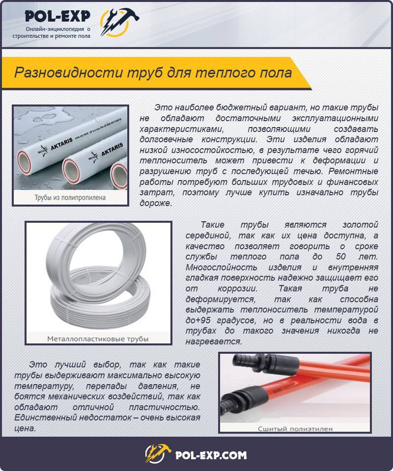 Какие трубы использовать для теплого пола сшитая, полиэтиленовая, металлопластиковая труба, какая лучше, из какой делать теплый пол. какие трубы нужны, характеристики
