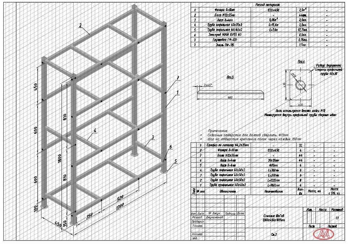 Металлический стеллаж сварной чертеж