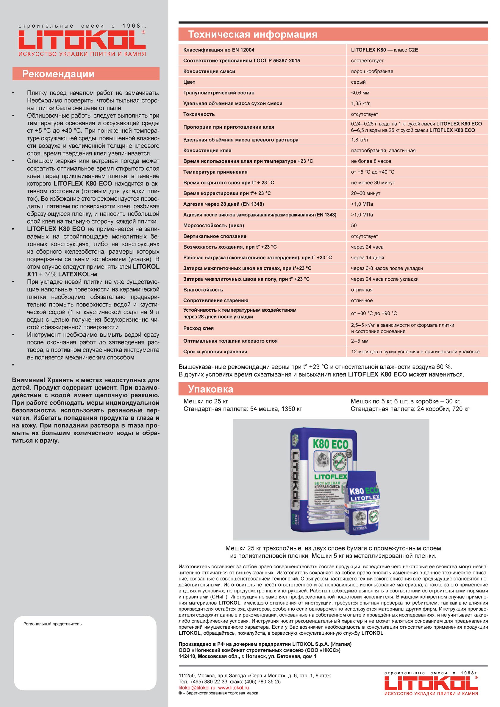 Клей litokol x11