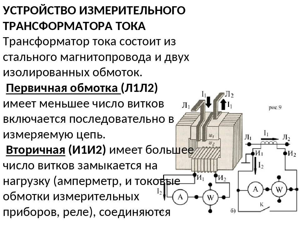 Трансформатор постоянного и переменного тока: устройство, принцип работы и схема подключения