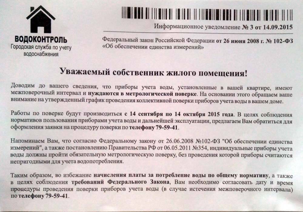 Зачем нужна поверка счетчиков воды | сижу дома