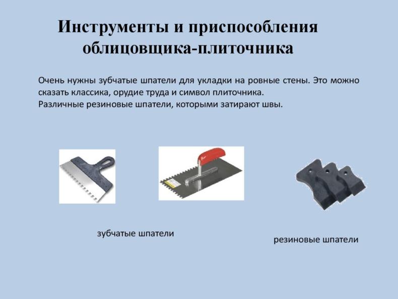 Плиточные работы: основы технологии облицовки