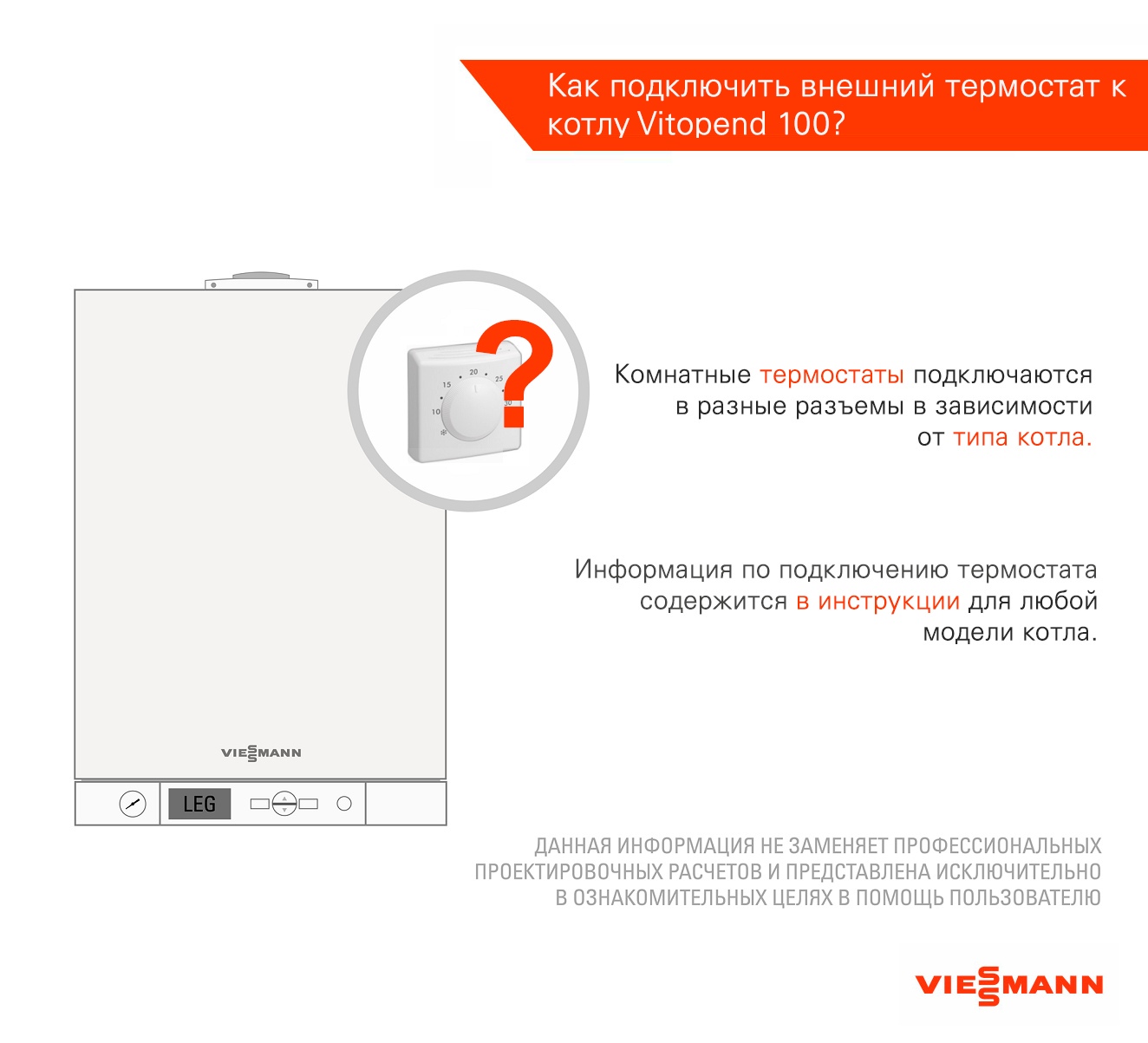 F05 висман витопенд 100. Комнатный термостат для газового котла Висман витопенд 100. Комнатный терморегулятор для газового котла Висман витопенд 100. Vitopend 100 подключение. Подключение термостата к газовому котлу Viessmann Vitopend 100.