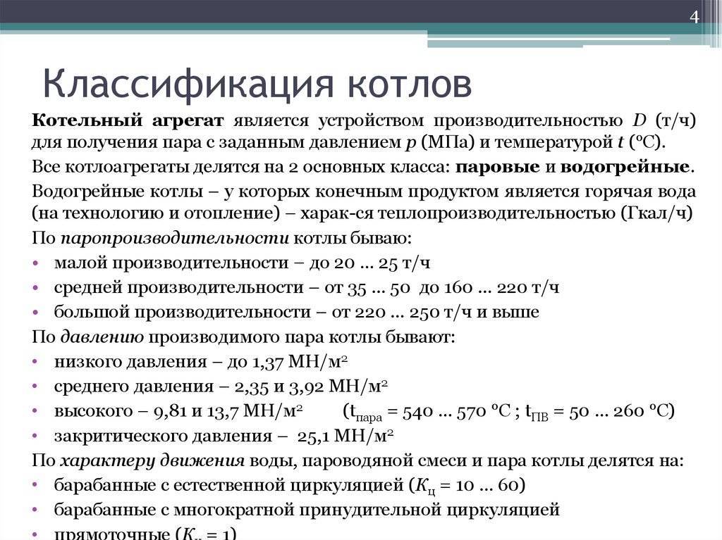 Водогрейные котлы центрального отопления: принцип обогрева