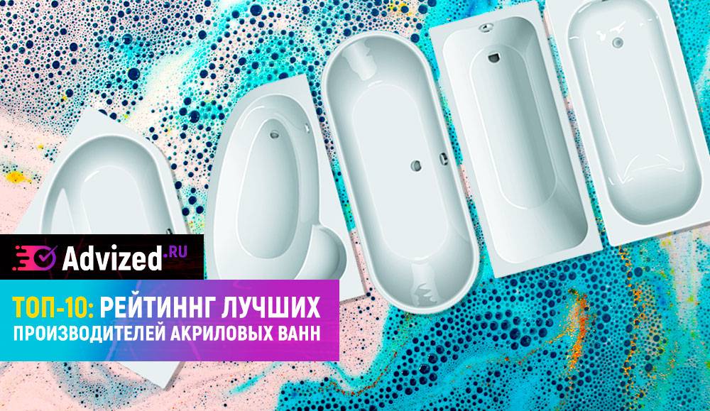 Лучшие акриловые ванны - рейтинг 2023 (топ 10)