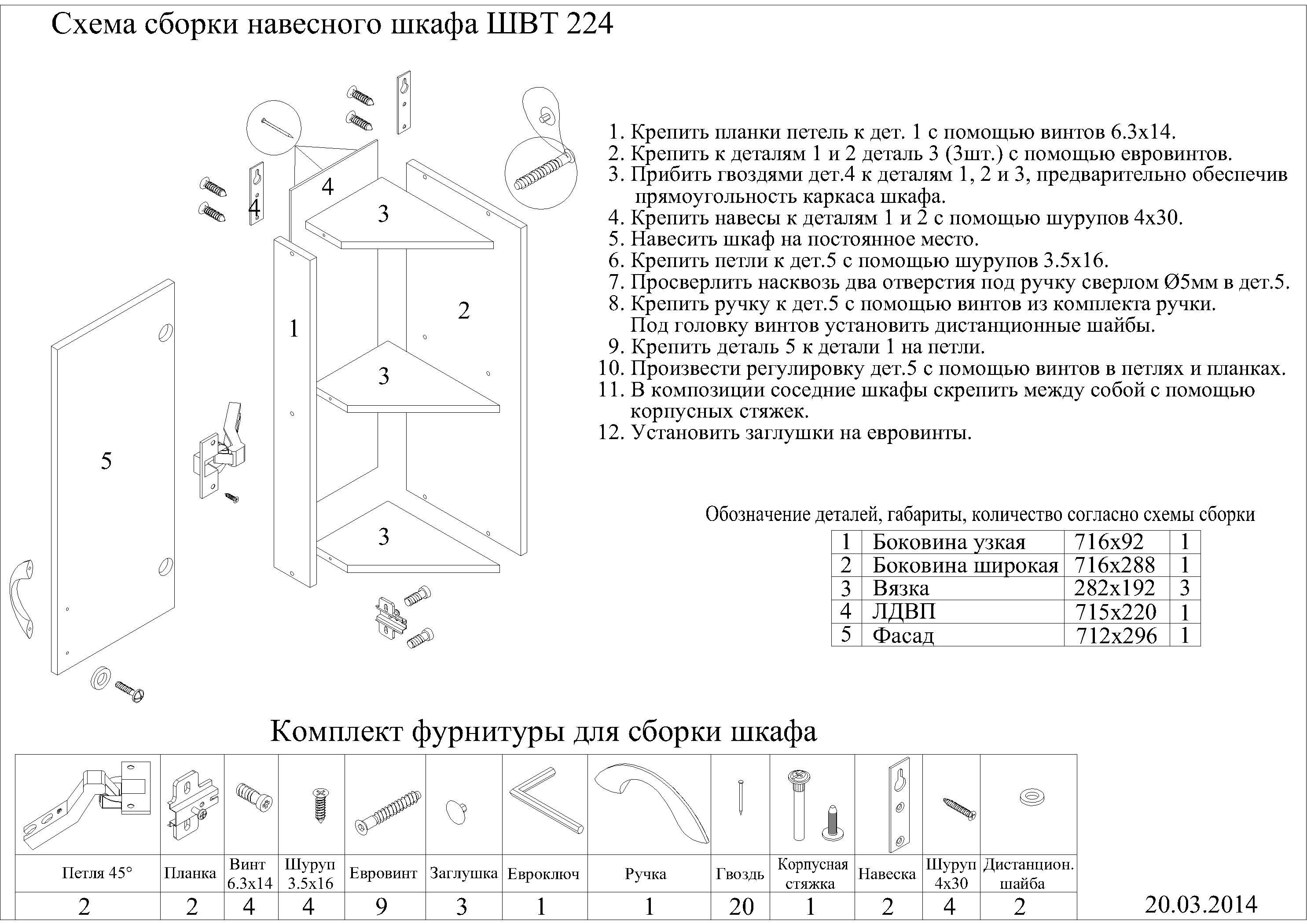 Схема сборки кухни Марлен угловая