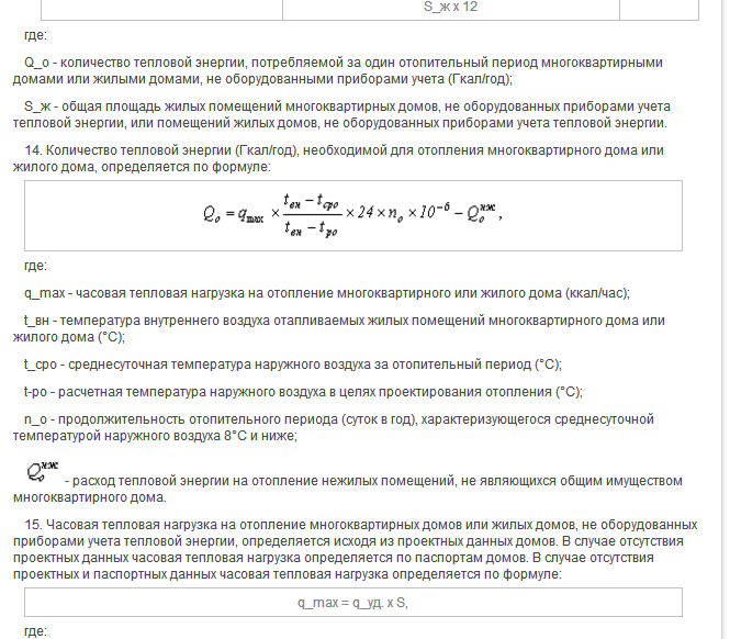 Расчет по укрупненным показателям отопления. Формула мощность отопление расчета тепловой энергии. Формула подсчета тепловой энергии на отопление. Тепловая нагрузка здания на отопление. Формула расчета тепловой энергии на отопление по нагрузке.