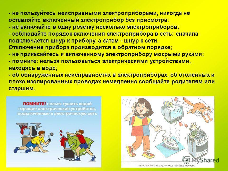 Правила безопасности при пользовании электрическими приборами - всё про сигнализации, видеонаблюдение и охрану.