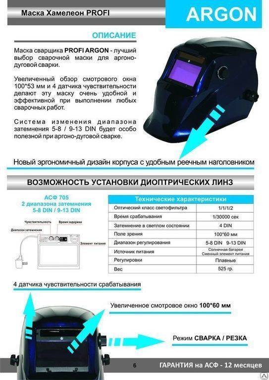 Светофильтры для сварочных масок: какие бывают