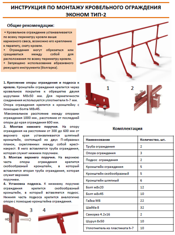 Кровельные ограждения: зачем их применять