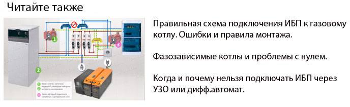 Как выбрать ибп (бесперебойник) для газового котла