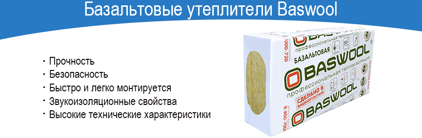 Теплоизоляция басвул технические характеристики и отзывыутепление дома
