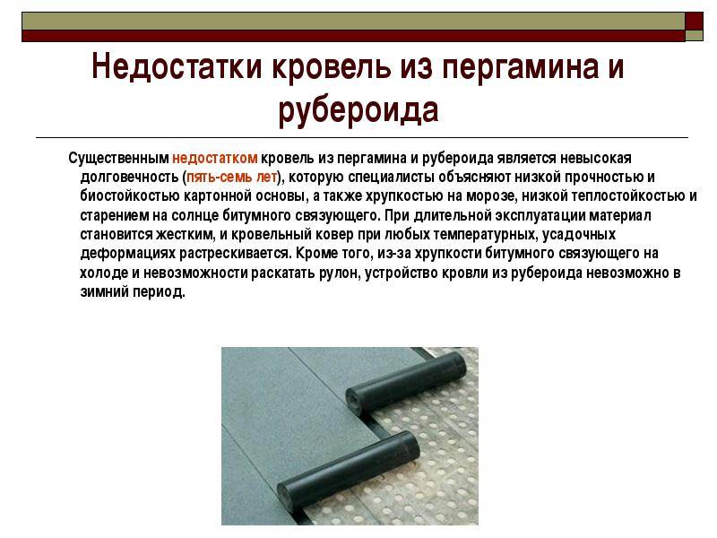 8 советов по выбору рубероида для кровли