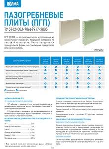 Пазогребневые плиты (пгп): характеристики и монтаж