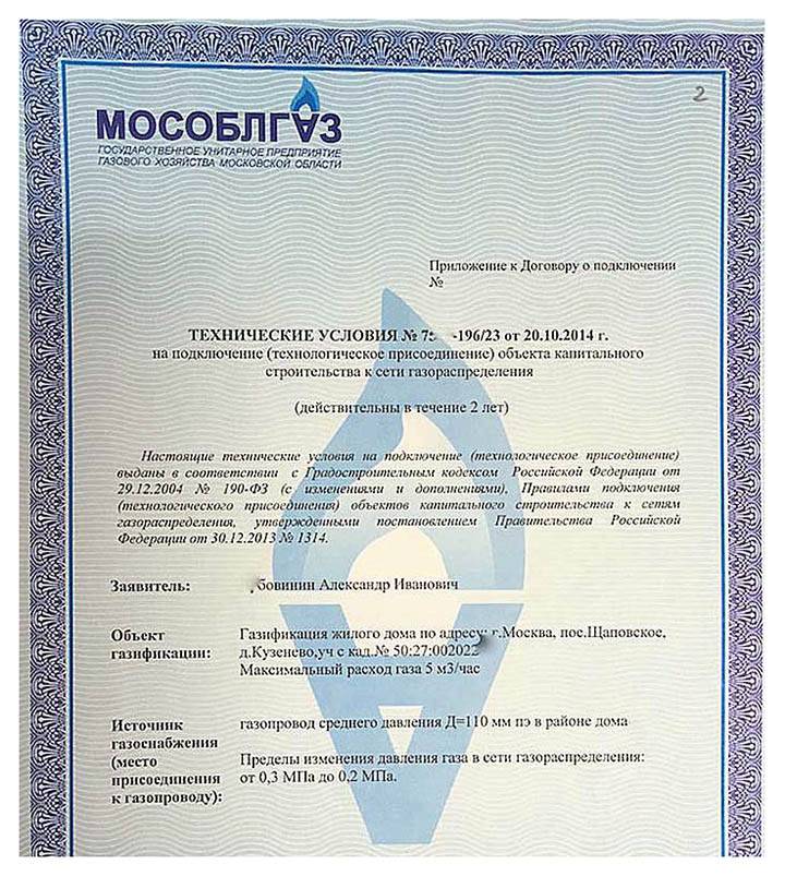 Техусловия на газ: необходимые документы для получения и их срок действия